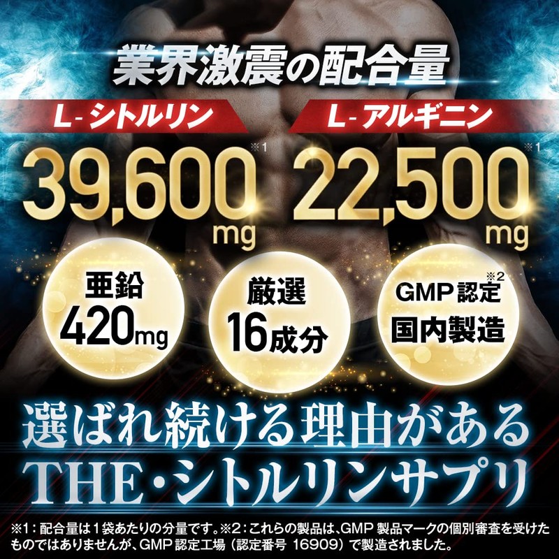 Mr.GINO ソルエナジー 米国産シトルリン アルギニン サプリ 亜鉛 マカ 全16成分 65,754mg 180粒