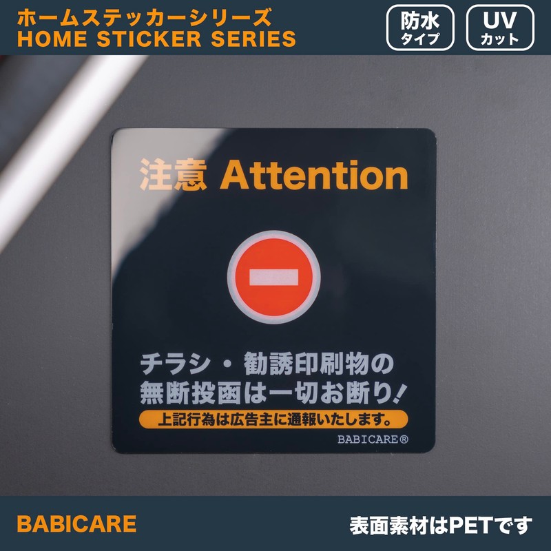 [BABICARE] Magnet Magnet Flyer Solicitation Print Unauthorized Posting Refuse Advertising