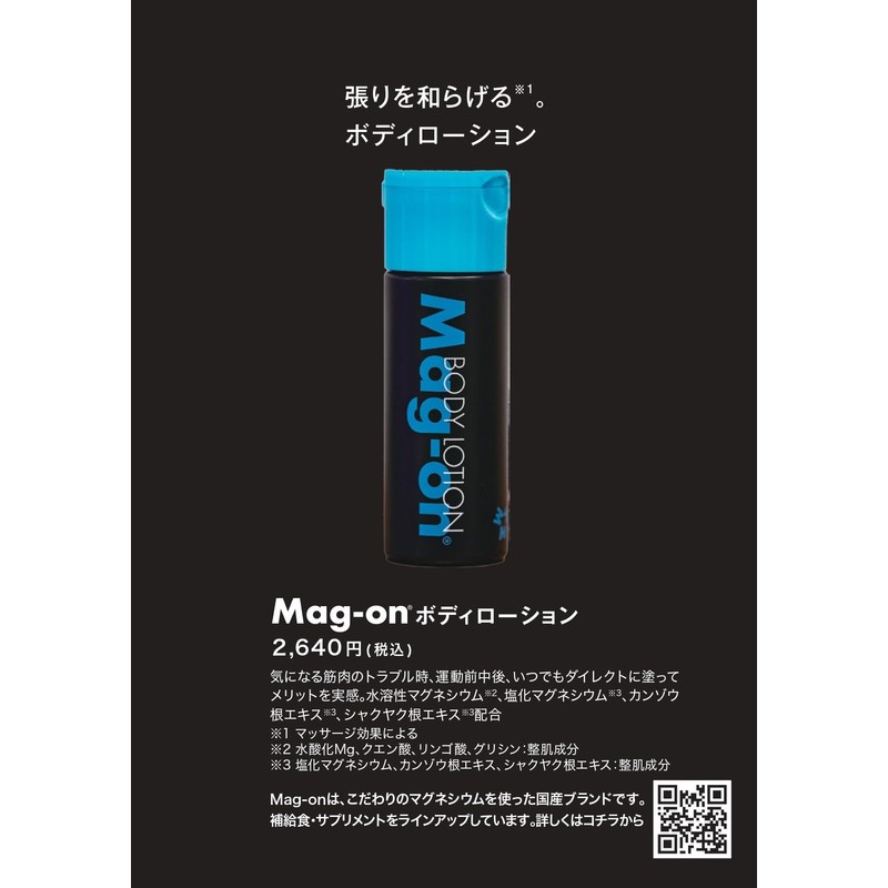Mag-on TW220001 Body Lotion Foot Care Product