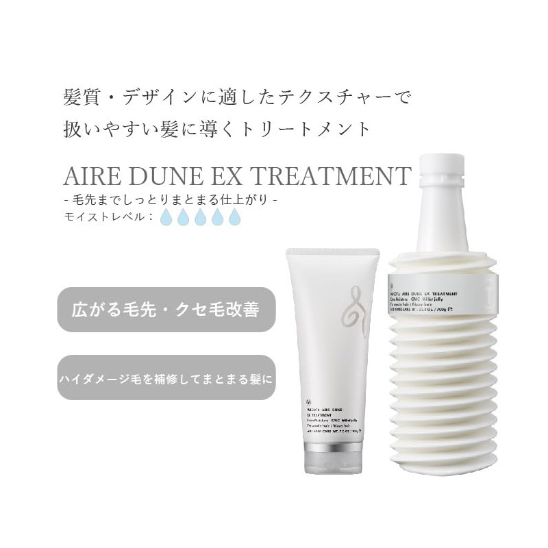 MUCOTA AIRE Dune EX Treatment - 200 g 0.44lb