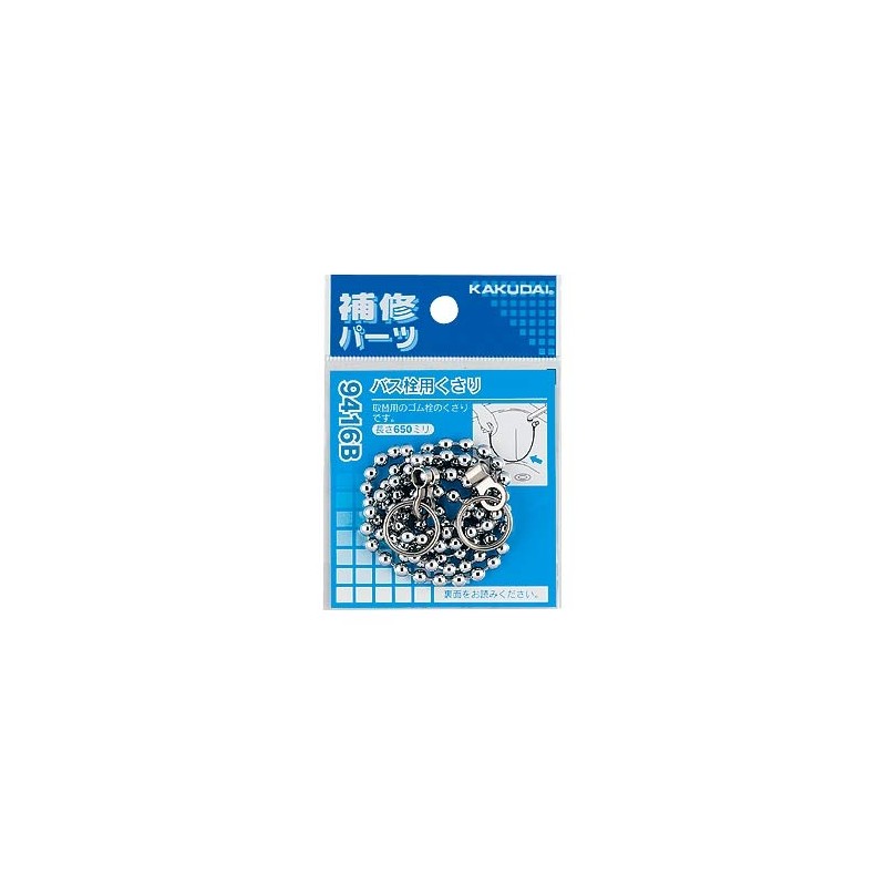 Kakudai Bath Stopper Chain 9426 Length: 1000mm / 39.37 inches