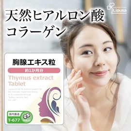 【リプサ公式】 胸腺エキス粒 約1か月分 T-677 サプリメント