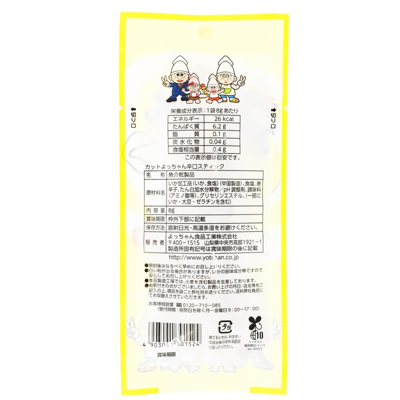 Yotchan Foods Cut Yotchan Dry Stick, 0.3 oz (8 g)