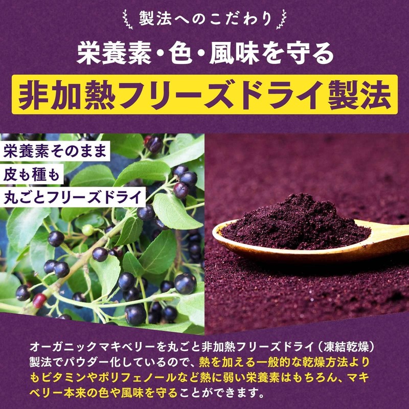 NaTruly（ナトゥリー） オーガニック マキベリー パウダー 100g 有機JAS認証 無農薬 フリーズドライ 添加物不使用