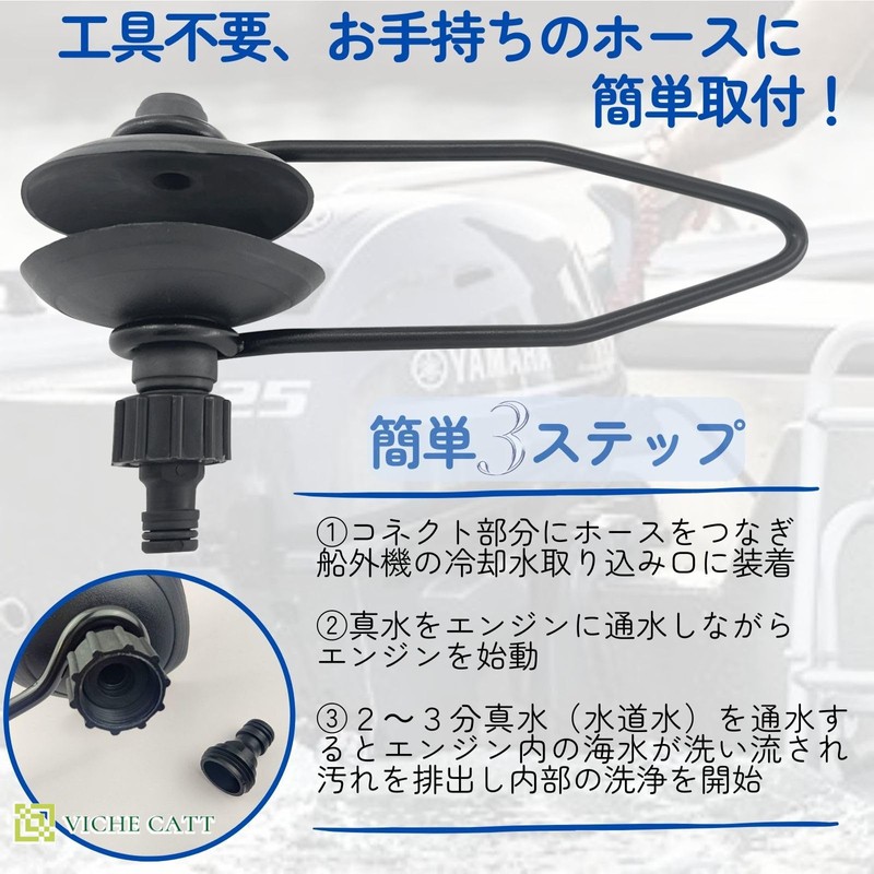 VICHE CATT Outboard Motor Flusher Marine Maintenance Kit (Black)