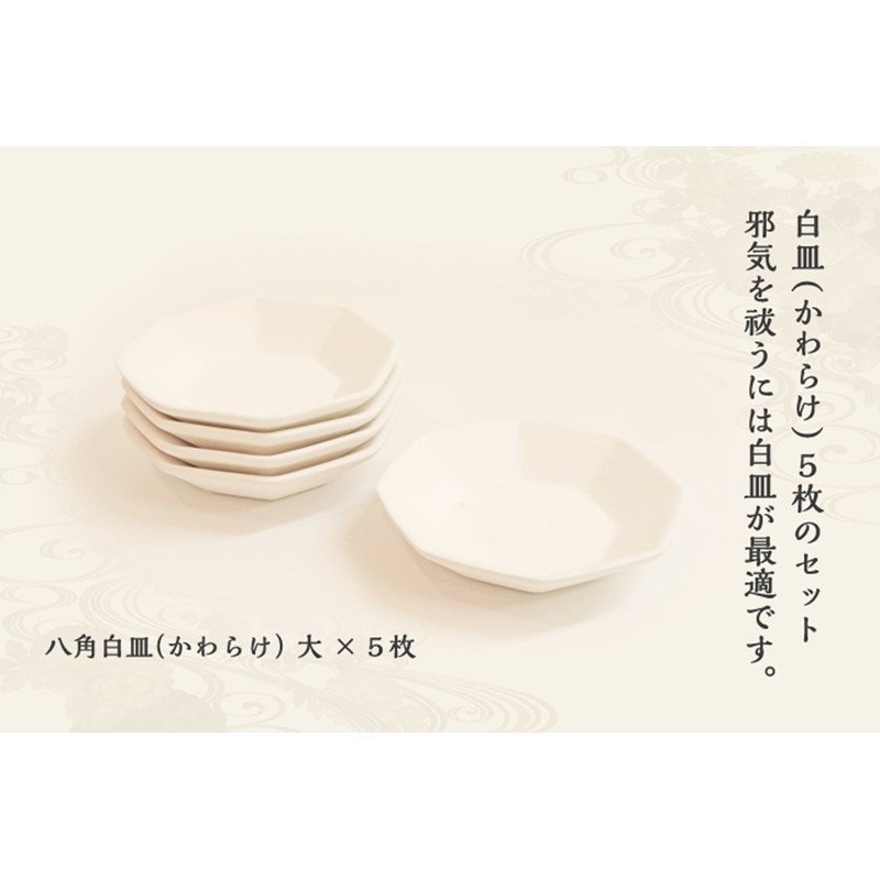 Moa Feteli（モアフェティ） 盛り塩用 開運 八角 素焼き 皿 3寸 5枚セット ＜大＞