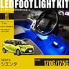 e-Car Life FB506 LED Foot Light Kit for Amon Sienta