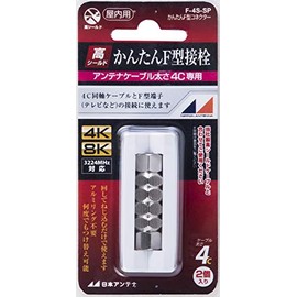 Nippon Antenna Easy Connector F-Type Contact Plug for 4C-FB, 2 Pieces F-4S-SP