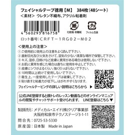 M Tape Value Pack (384 sheets, approx. 4 months), for jaws, face lines, forehead