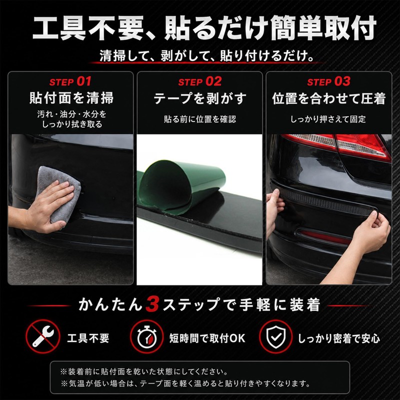 Carbon Look Bumper Protector Strip | Universal Vehicle Protector |
