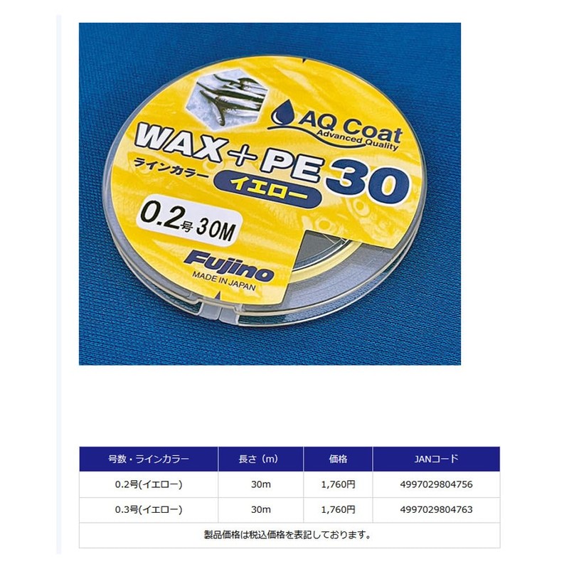 Fujino W-36Y WAX + PE30 (Wakasagi Line for Electric Reels)