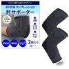 Elbow Supporter, For Exercise, Daily Life, Elbow Protection (Pack of