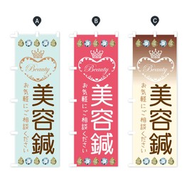 Beauty Acupuncture Banner Size Selectable (Slim 45x180cm Left)
