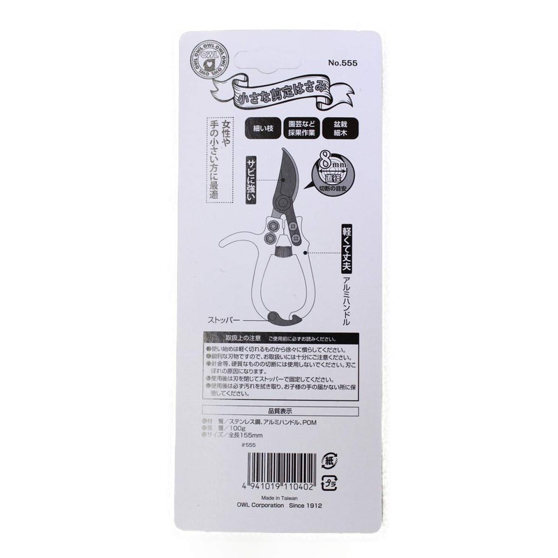 Fukui OWL #555 Small Pruning Scissors