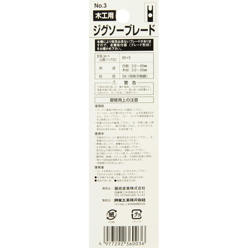 SK11 Jigsaw Blade for Woodworking No. 3