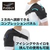FiCOLY 肩サポーター 肩 サポーター ショルダー 保温 カイロ アイシング 左右兼用 FS-1