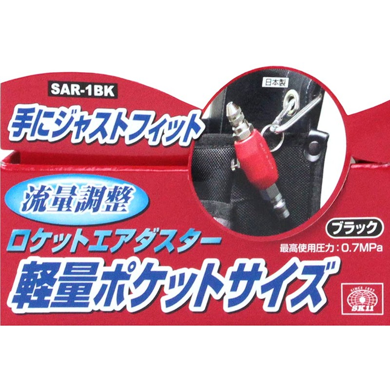 SK11 SAR-2RE Rocket Air Duster, Adjustable Flow, Red