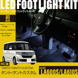 Aemon Online Limited FW603 Tanto/Tanto Custom (LA600S/LA610S) LED Footlight Kit for Front Seats, White