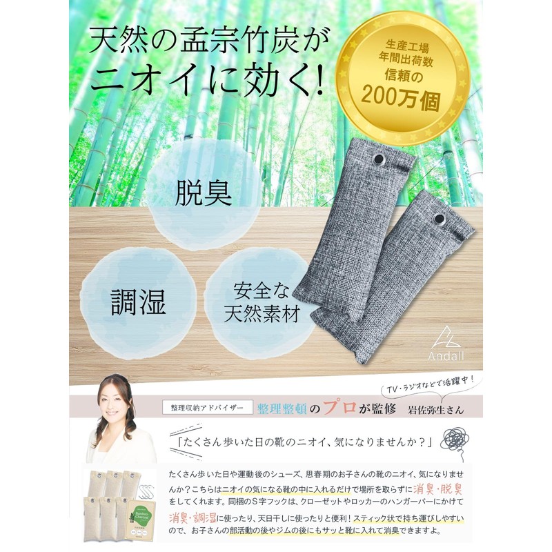 Andall Artisan's Commitment Bamboo Charcoal [Deodorizing Power Is More Than