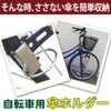 1 x Bicycle Umbrella Holder