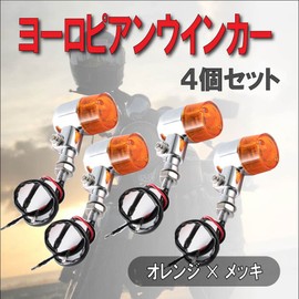【Life Design Johnson.77】Bike Turn Signal Lights, Cylindrical Classic Type, European Turn Signal, High Brightness, 4-Piece Set, CB, Hawk, with Bracket, Wiring Included, Compatible with Monkey, General