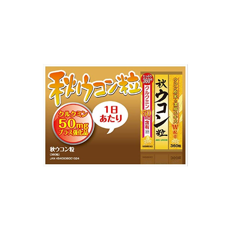 秋ウコン粒 360粒