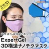 OHplus ExpertGel 3D Structured Cloth Mask with 5-Layer Nanotec Filter