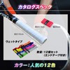 Logical Tennis Data Wet Grip Tape, Set of 12, Tennis