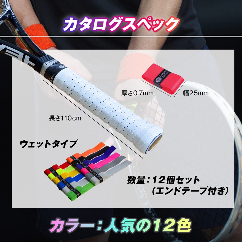Logical Tennis Data Wet Grip Tape, Set of 12, Tennis