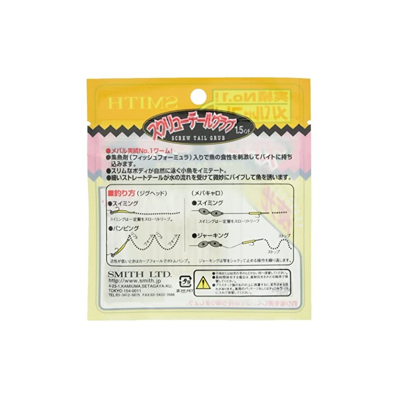 SMITH LTD GF817 Glow/Gold Tinsel 1.5" Worm Screw Tail Grab