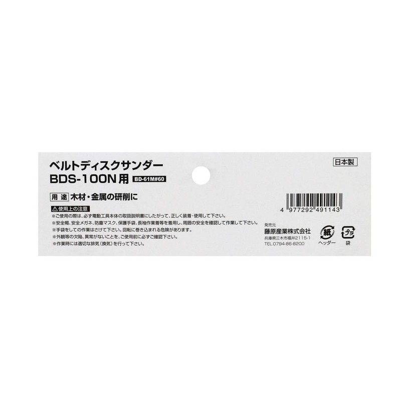 SK11 Disc Paper MG 5.9 inches (150 mm) for BDS-100N