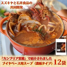 Ishii Foods [Bouillabaise] Bouillabaisse Soup (Concentrated Type) 2 Bags | Domestic Ingredients | Additive-Free Cooking
