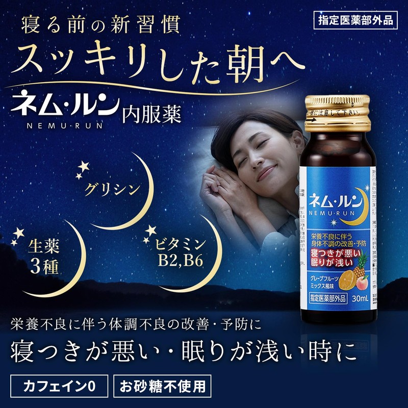 【スッキリした朝へ】 日新薬品工業 ネム・ルン内服液 30mL×3本入×2箱 6日分 グリシン グレープフルーツミックス風味 砂糖不使用 カフェインゼロ 睡眠
