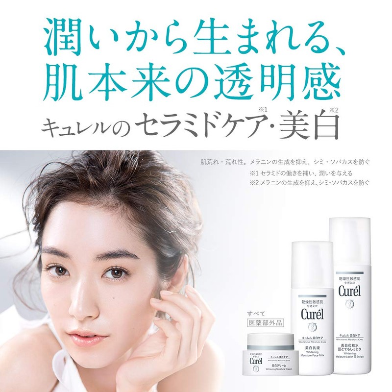 Curél Whitening Lotion II Moisturizing 4.9 fl oz (140 ml)