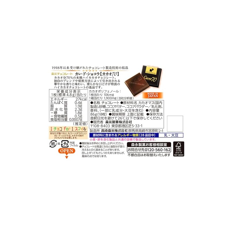 Morinaga & Co., Ltd. Carré de Chocolat (Cacao 70), 18