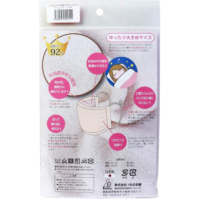 Fluffy Mask Imabari Towel for Super Sensitive Skin Loose Large