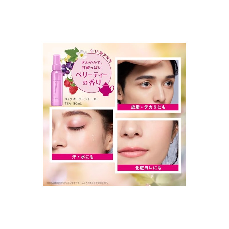 Makeup Keep Mist EX + TEA, 2.7 fl oz (80