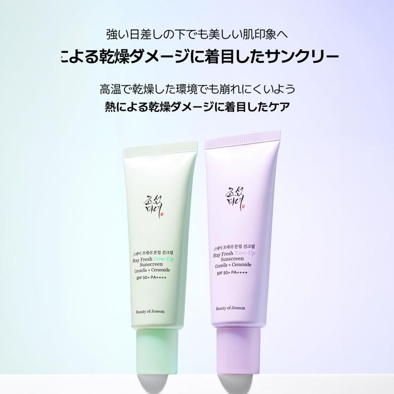 BOJ Stay Fresh Tone-Up Sunscreen (Beauty of Joseon)
