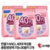 Fancl nutritional supplement for women 20s 40s 50s 60s, 3 pcs / 판클(Fancl) 여성용 영양제 20대 40대 50대 60대, 3개