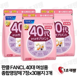 Fancl nutritional supplement for women 20s 40s 50s 60s, 3 items / 판클(Fancl) 여성용 영양제 20대 40대 50대 60대, 3개