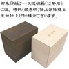 Senitosuin Goshuin Book Case / Goshuin Book, Total Paulownia Box
