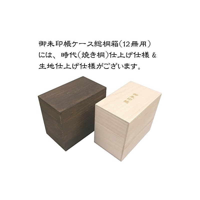Senitosuin Goshuin Book Case / Goshuin Book, Total Paulownia Box