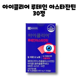 Chong Kun Dang iClear Lutein Astaxanthin 30 tablets 2 boxes 2 months / 종근당 아이클리어 루테인 아스타잔틴 30정 2박스 2개월