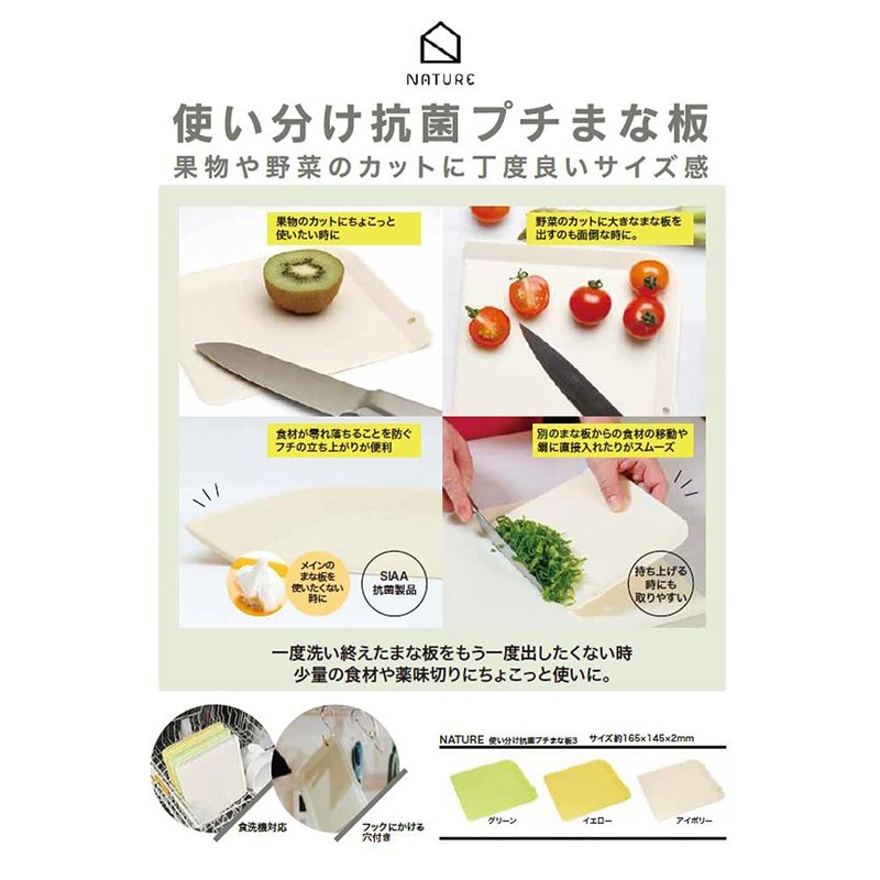 Ihara Planning Nature Antibacterial Petite Cutting Board Set of 3