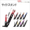 Life Design Johnson. 14 Honda Monkey Gorilla Height Adjustment Side