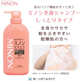 ミノン全身シャンプーしっとりタイプ 本体ボトル 120mL ボディソープ 敏感肌 肌あれ防止 保湿 乾燥対策 弱酸性 低刺激性 【医薬部外品】
