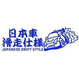 Japan Writing Kanji Decal Sticker for Motorcycle for Car Real Made in Japan Japanese Tuned Drift Style JDM Blue