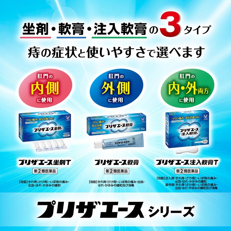 【指定第2類医薬品】プリザエース軟膏 15g