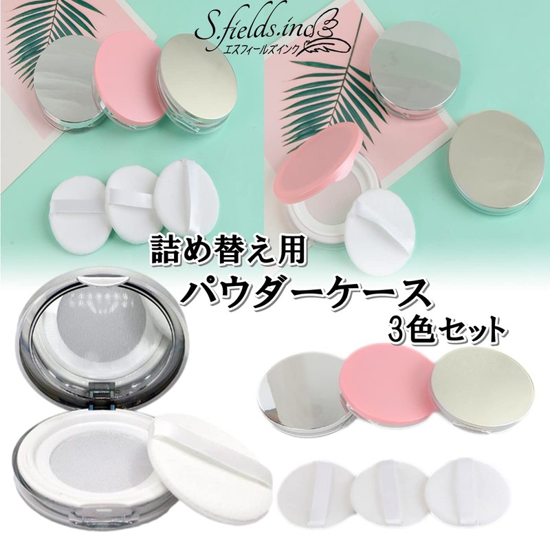 S.fields.inc Face Powder Case with Puff, 3 Color Set, Portable,