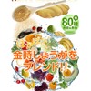 シードコムス 金時しょうが 入り 野草酵素 サプリメント (約1ヶ月分 30粒)